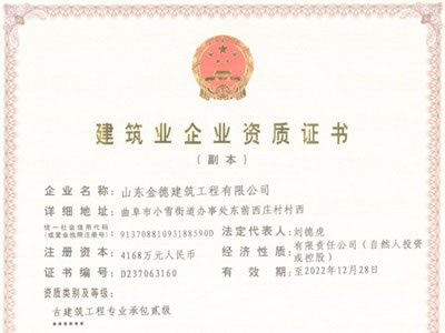 建筑業(yè)企業(yè)資質證書（二級）